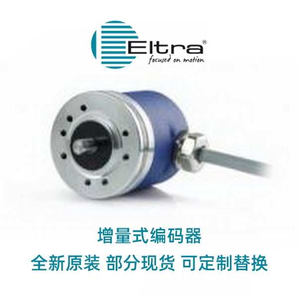 Eltra编码器意尔创EL40A1024Z5/28P6X6PR2